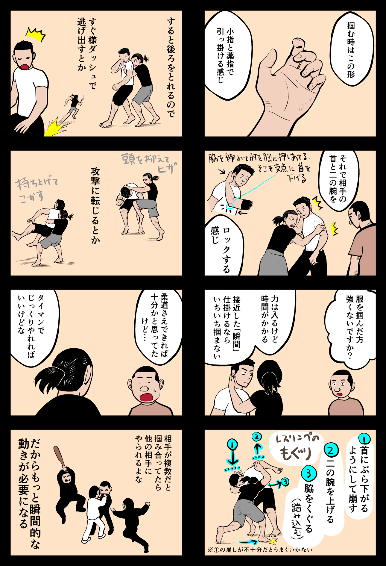 トワタくん武道家物語#14