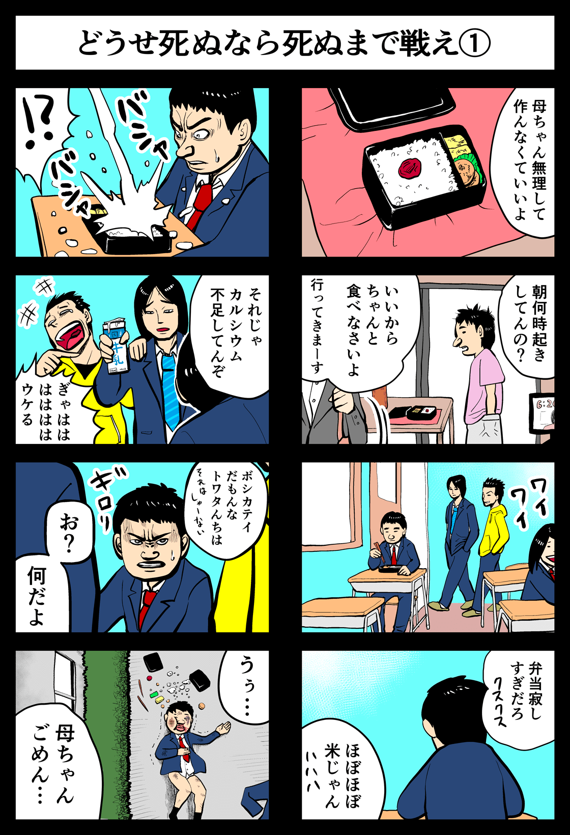 トワタくん武道家物語#1