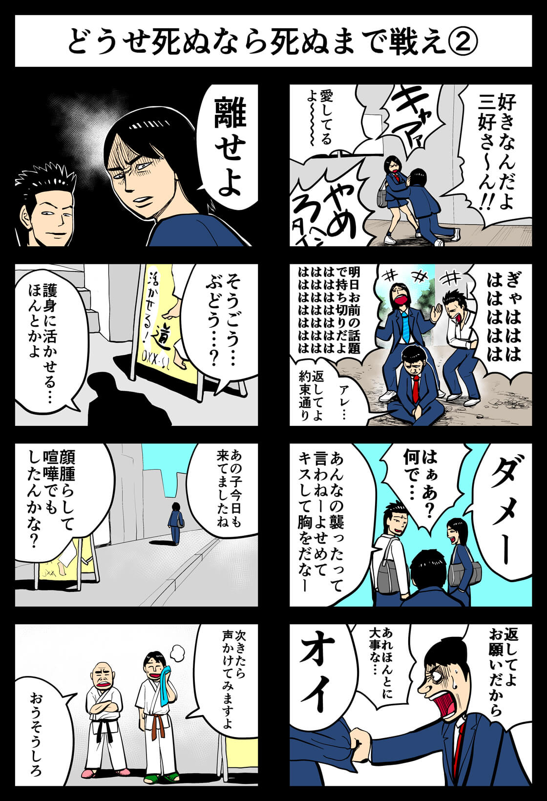 トワタくん武道家物語#2