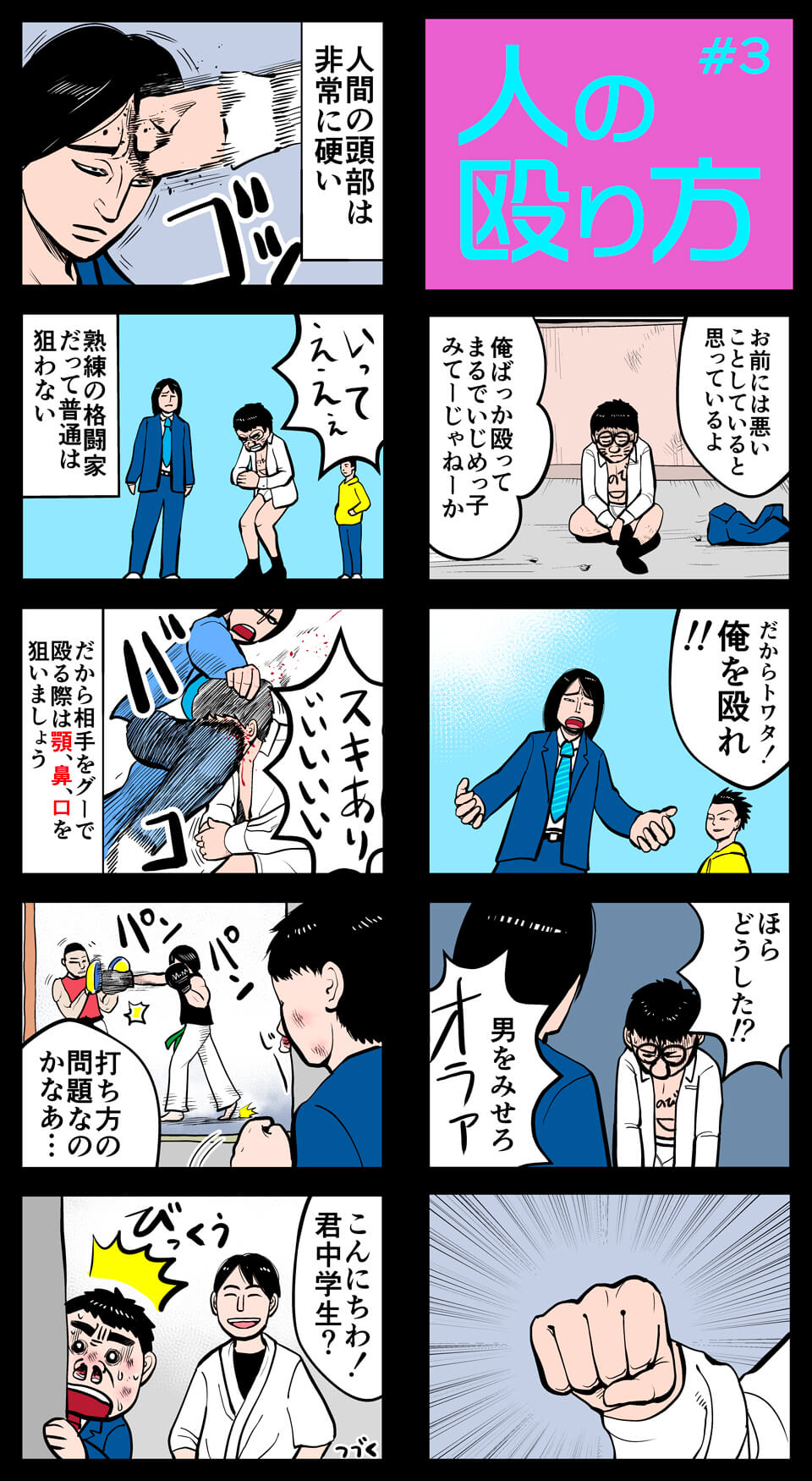 トワタくん武道家物語#3