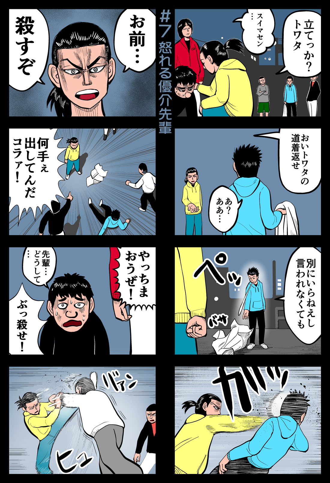 トワタくん武道家物語#7