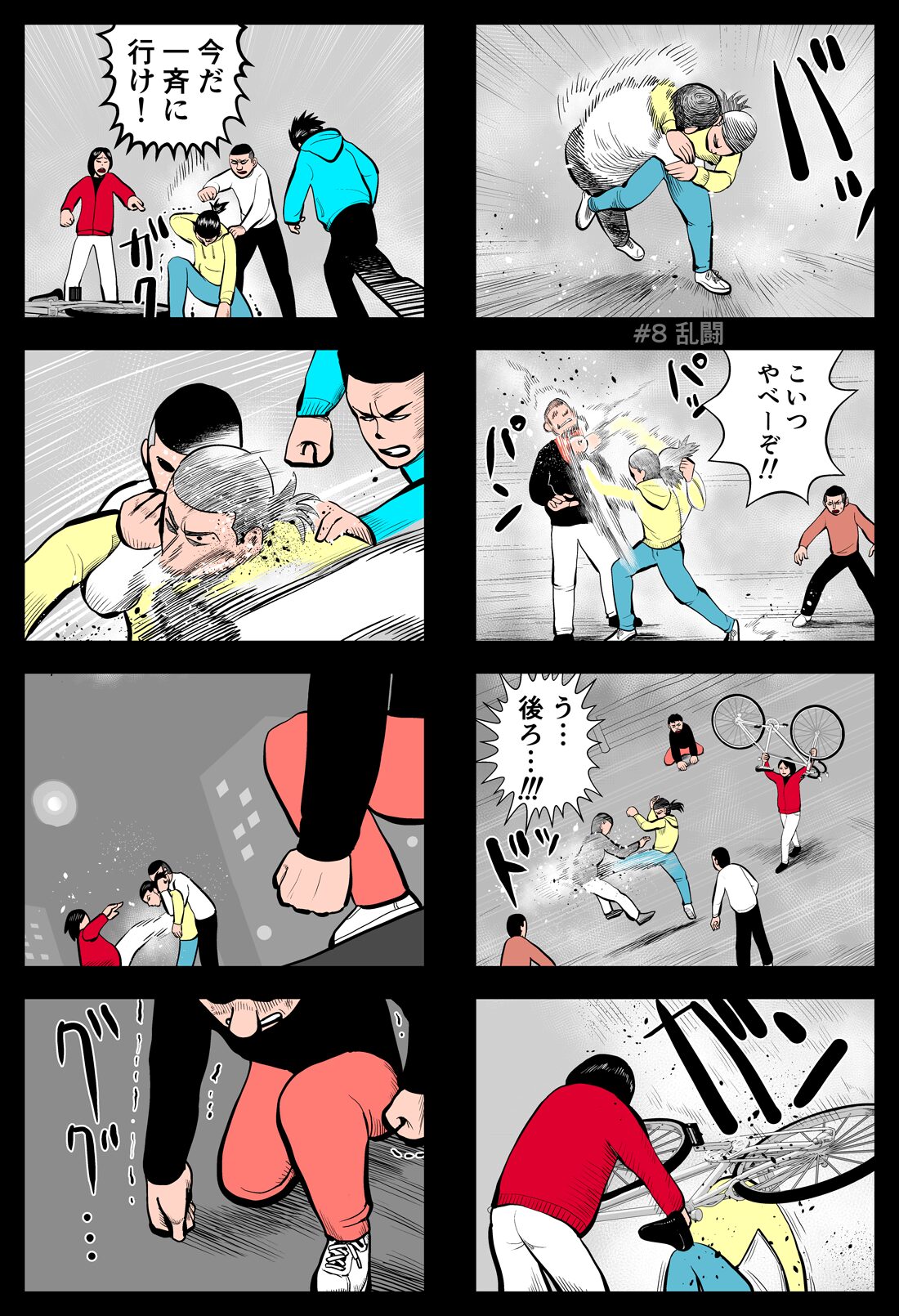 トワタくん武道家物語#8