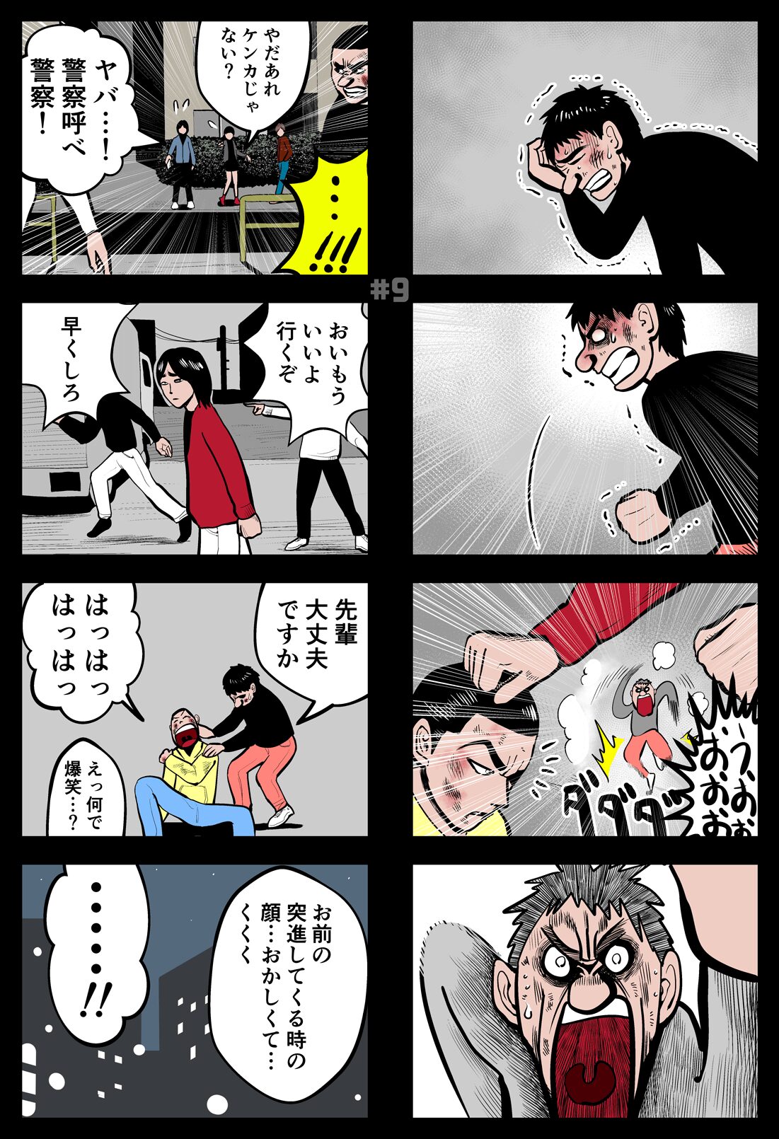 トワタくん武道家物語#9