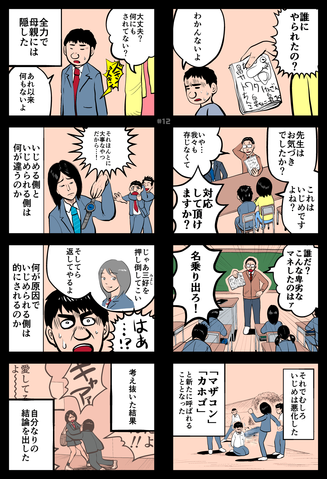 トワタくん武道家物語#12