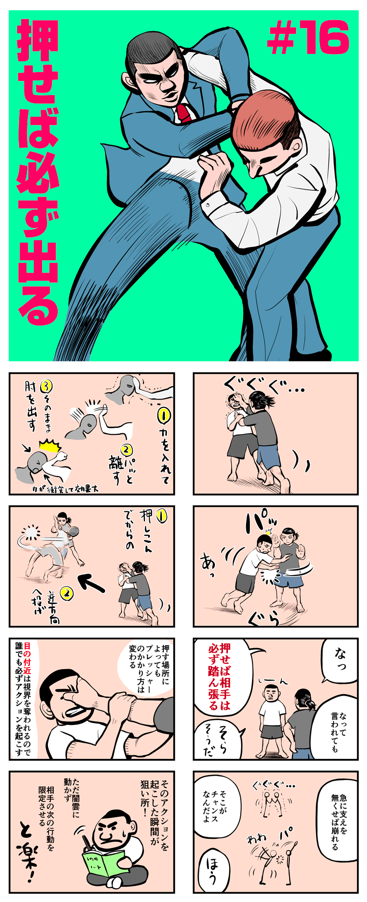 トワタくん武道家物語#16