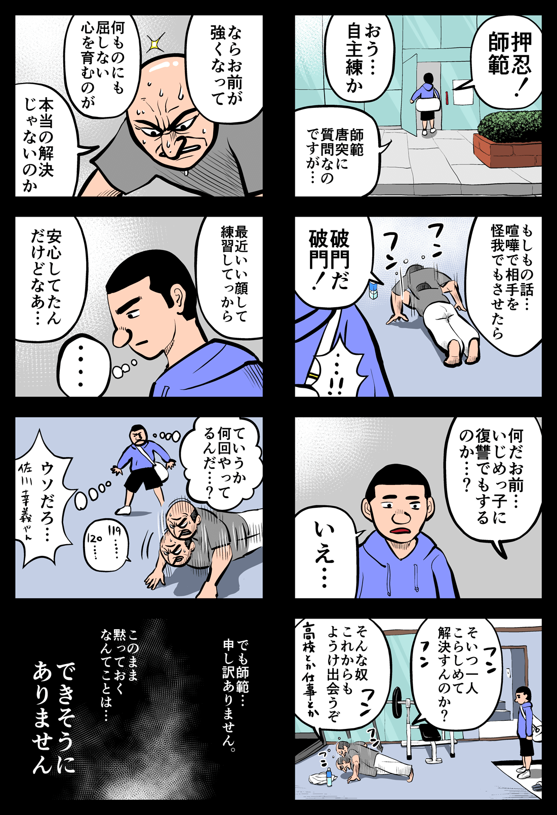 トワタくん武道家物語#17