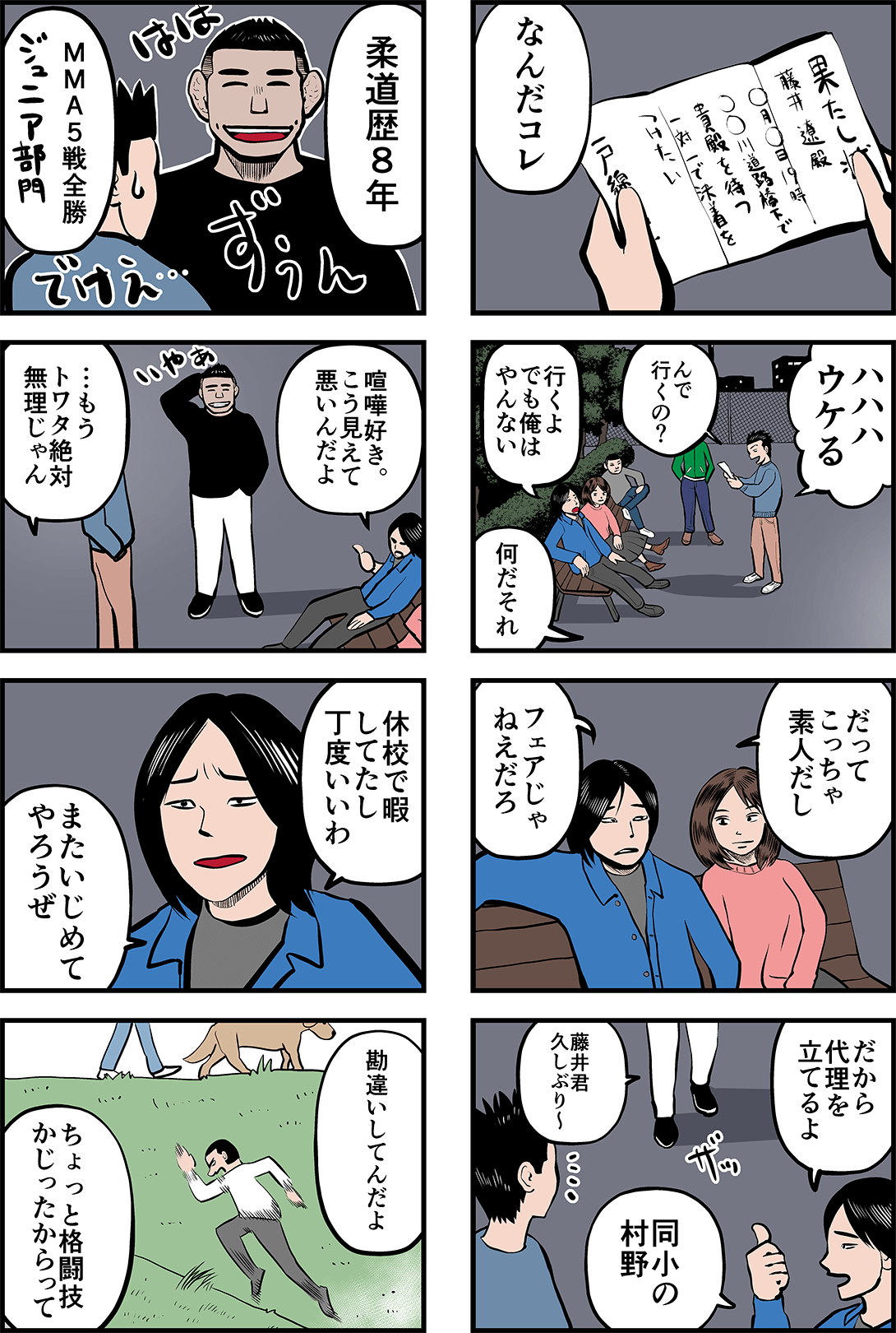 トワタくん武道家物語#18