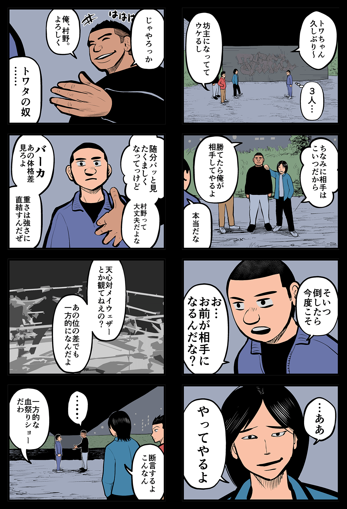 トワタくん武道家物語#20