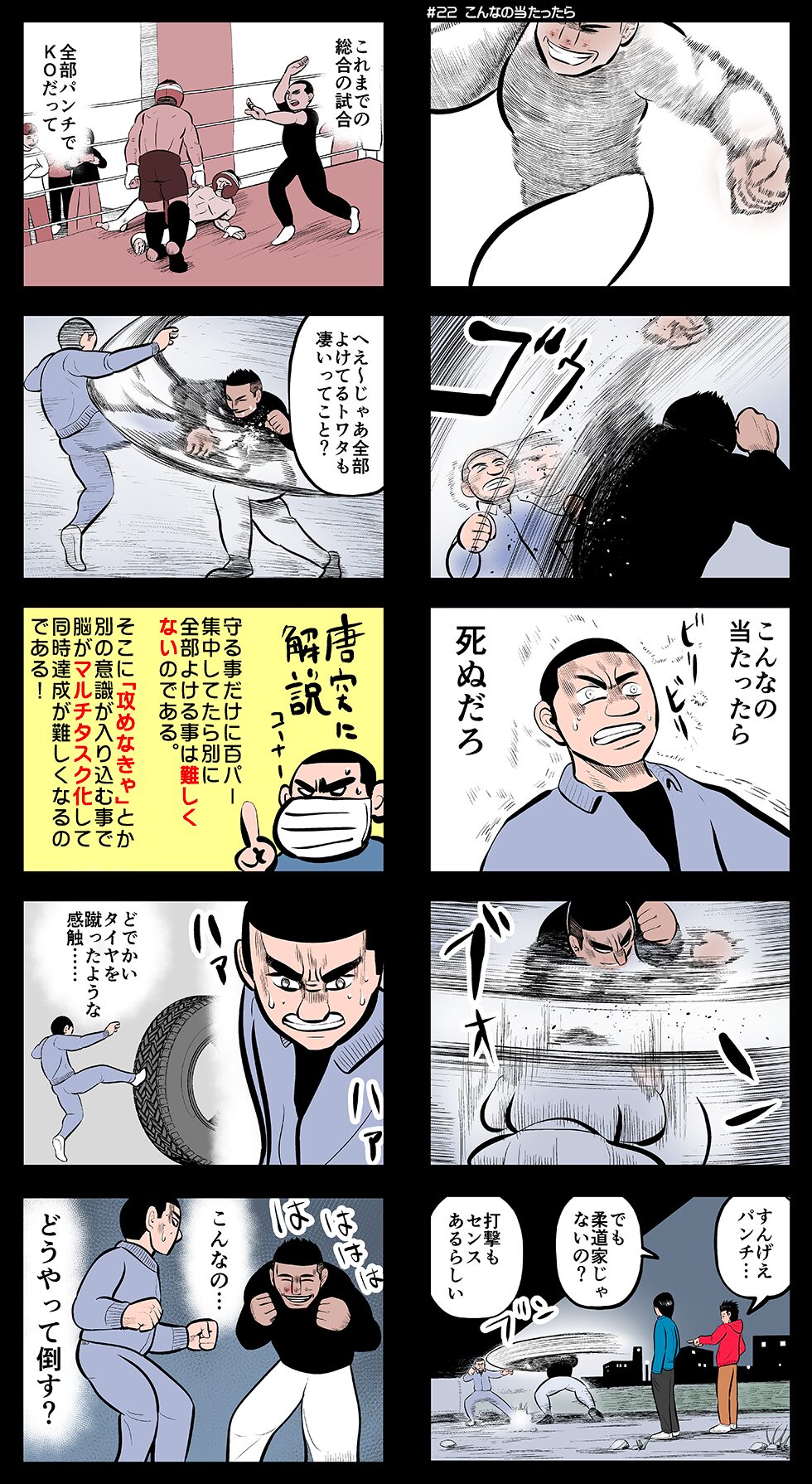 トワタくん武道家物語#22