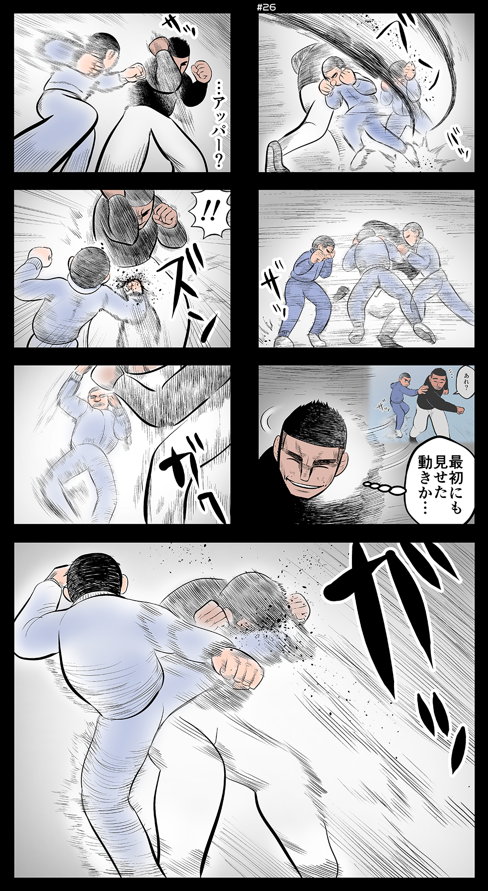 トワタくん武道家物語#26