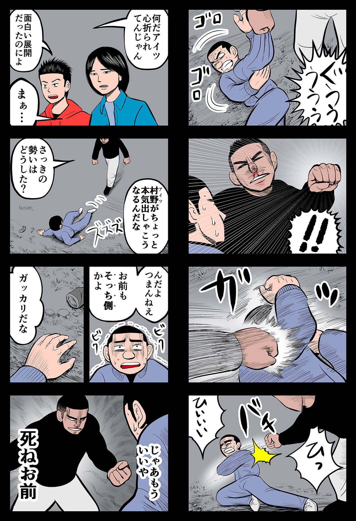 トワタくん武道家物語#28