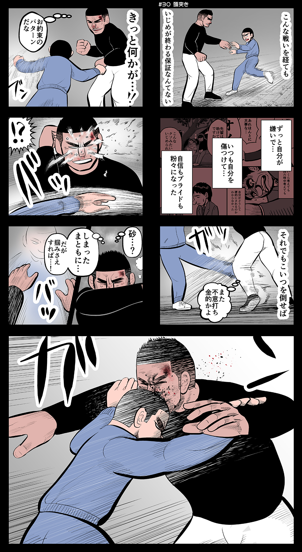 トワタくん武道家物語#30