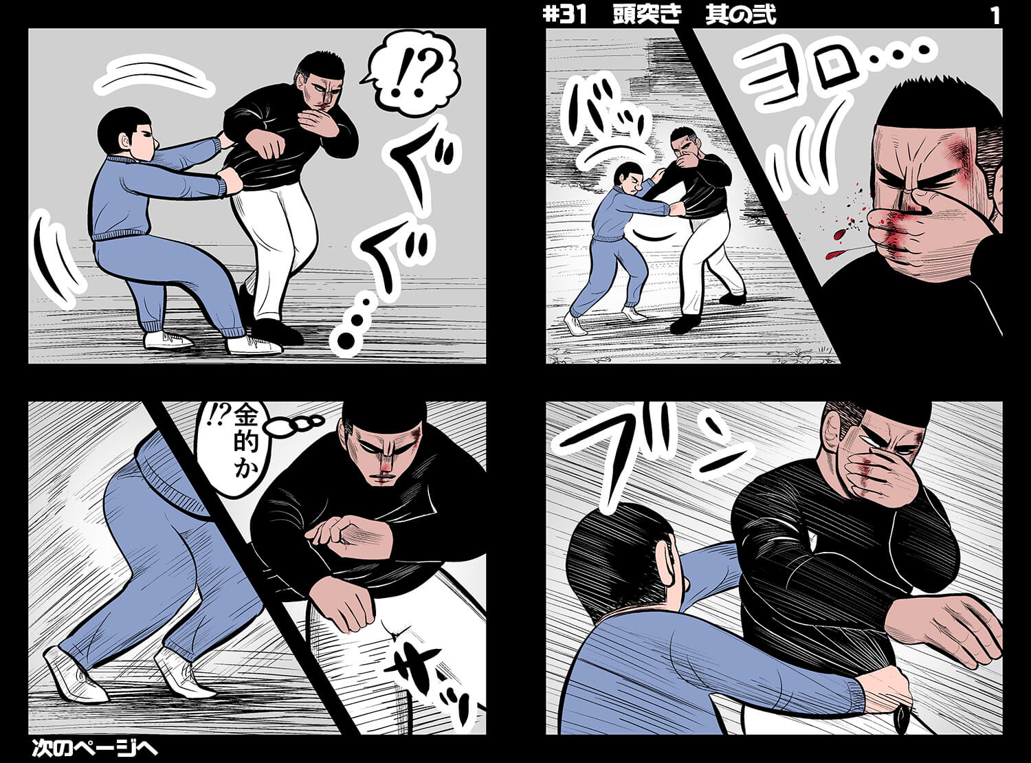 トワタくん武道家物語#31