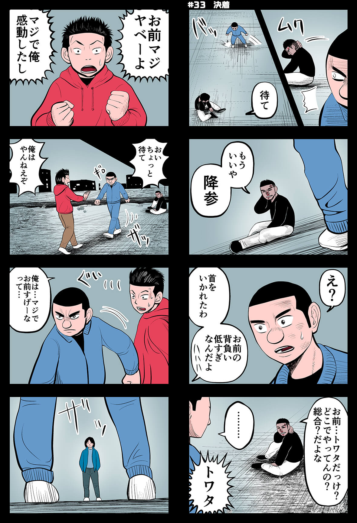 トワタくん武道家物語#35