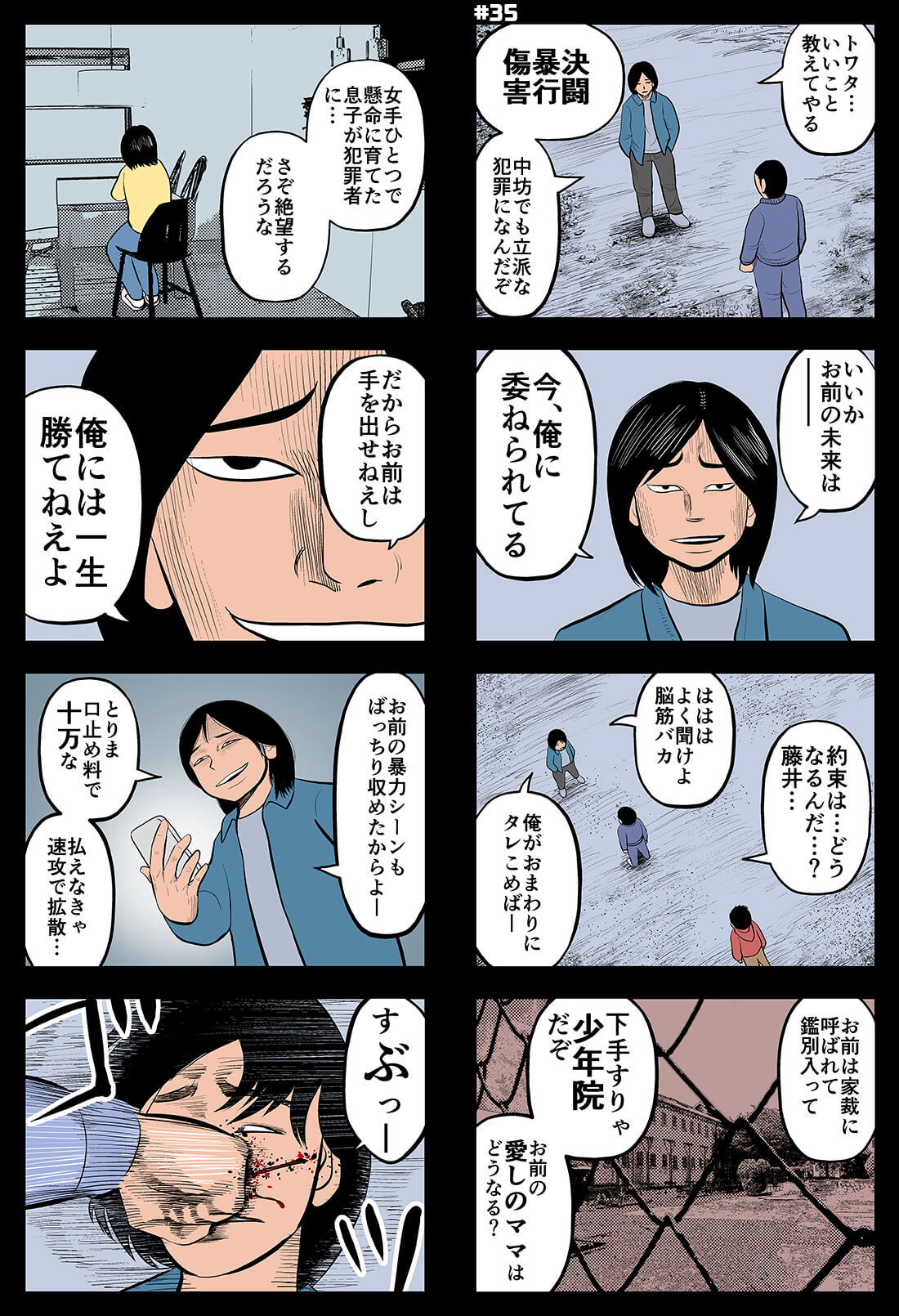 トワタくん武道家物語#36