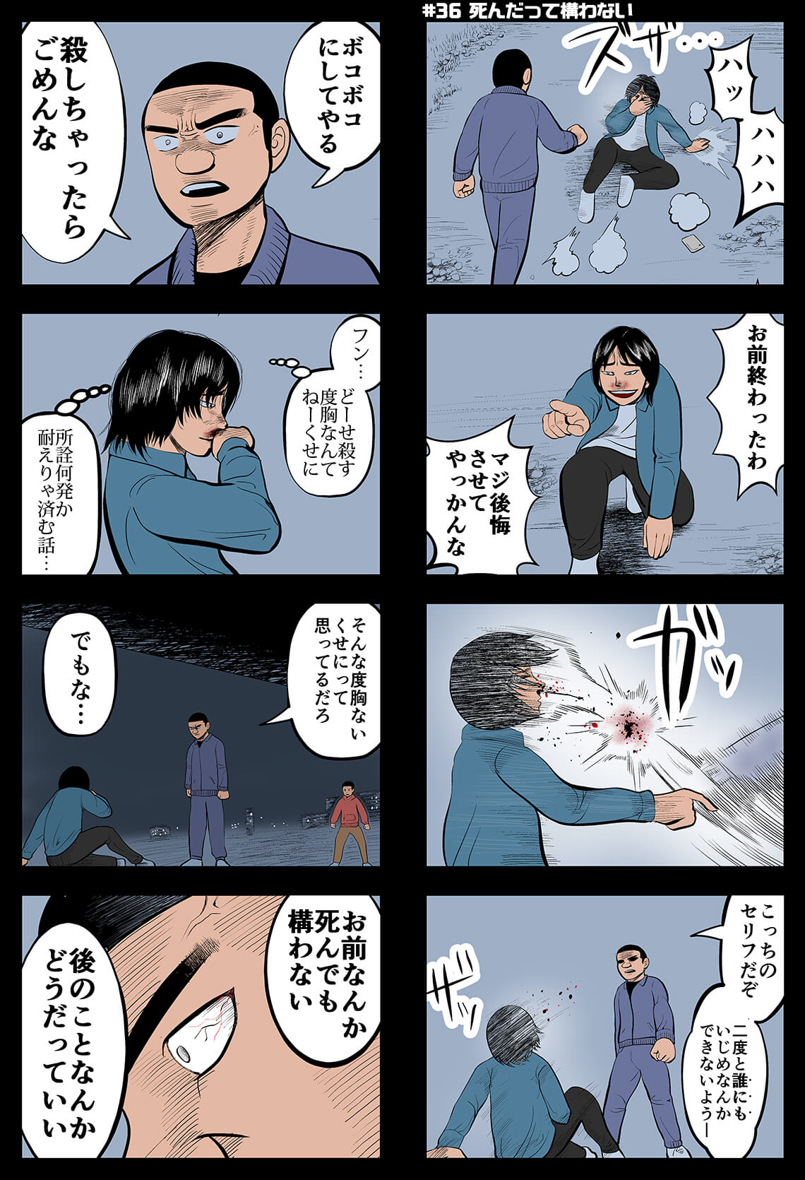 トワタくん武道家物語#37