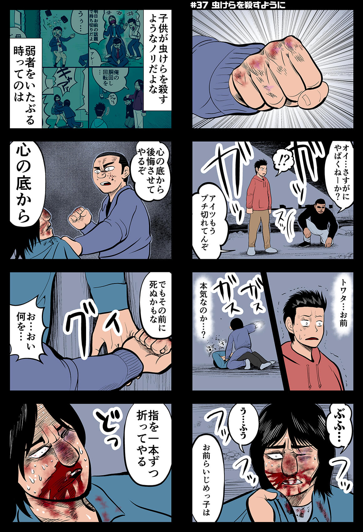 トワタくん武道家物語#38