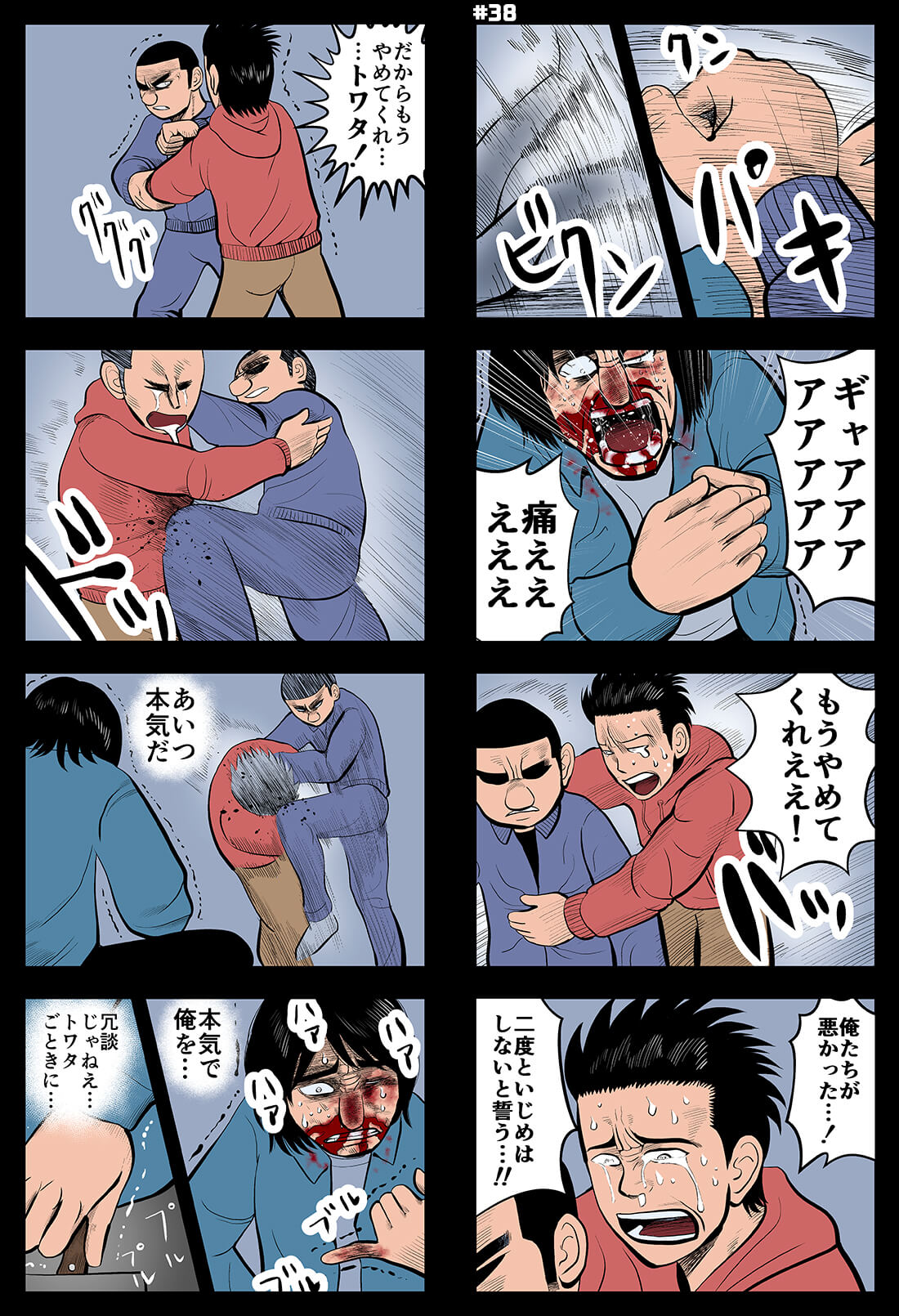 トワタくん武道家物語#39