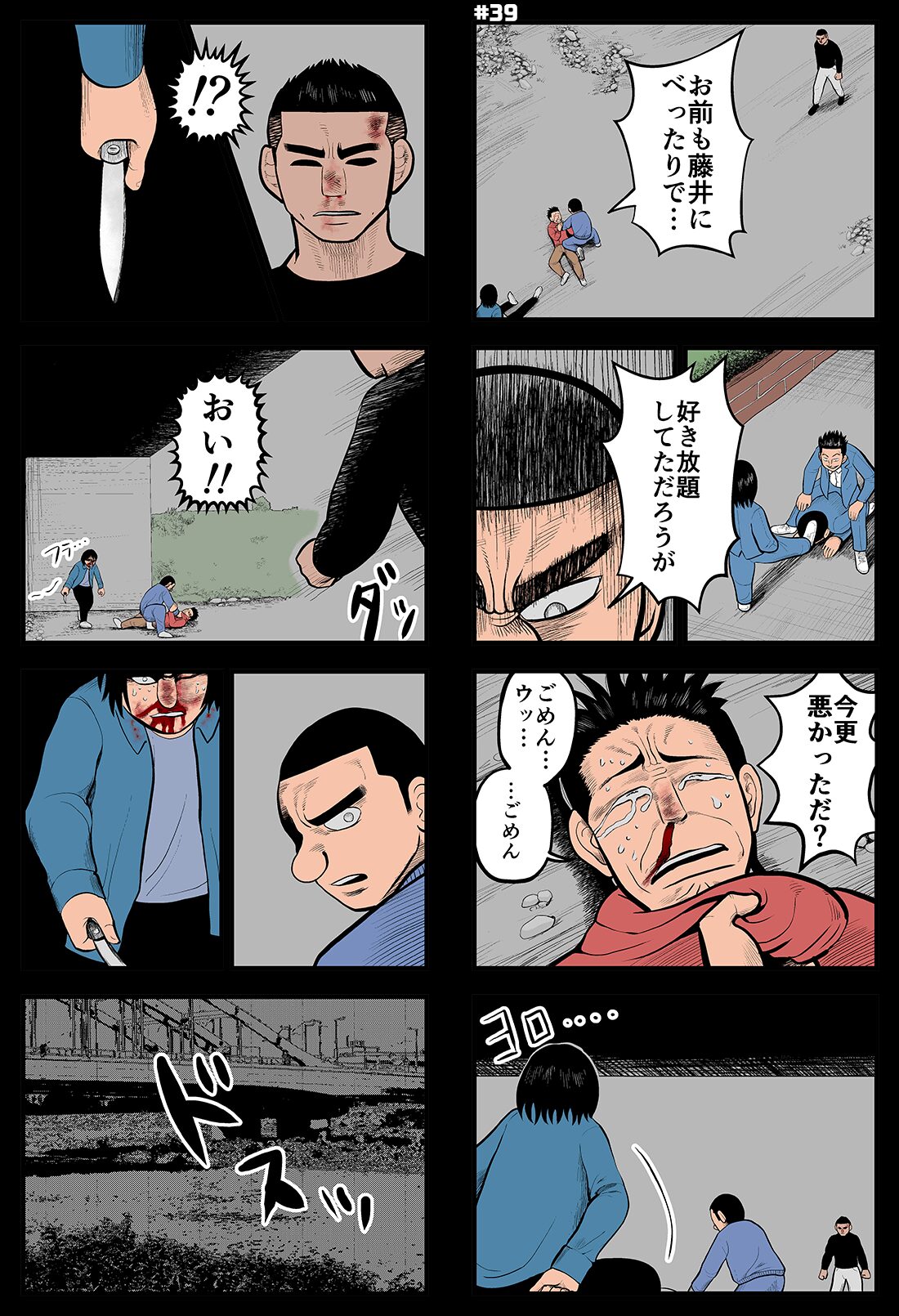 トワタくん武道家物語#40