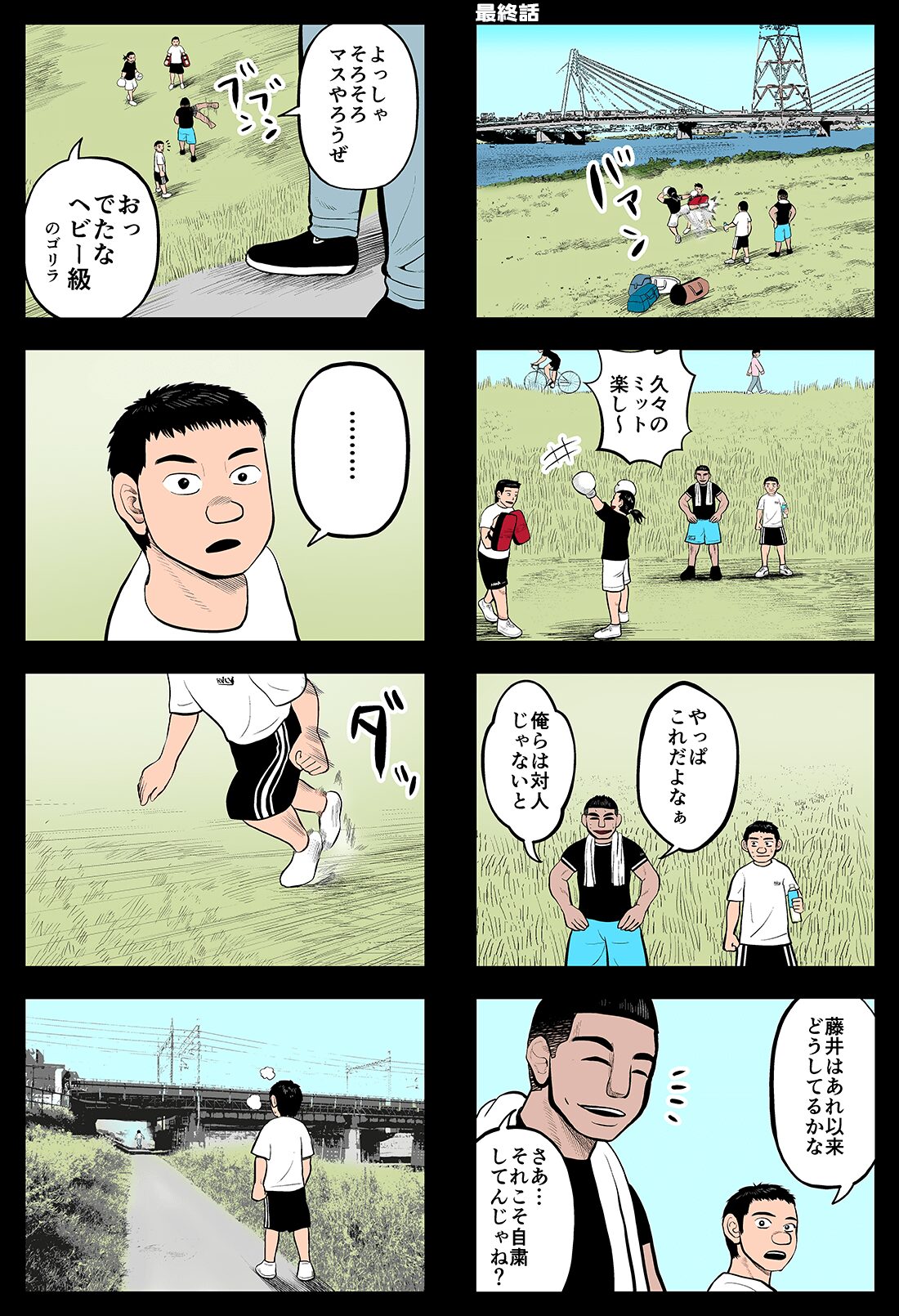 トワタくん武道家物語#44