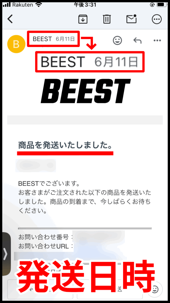 BEEST発送日時