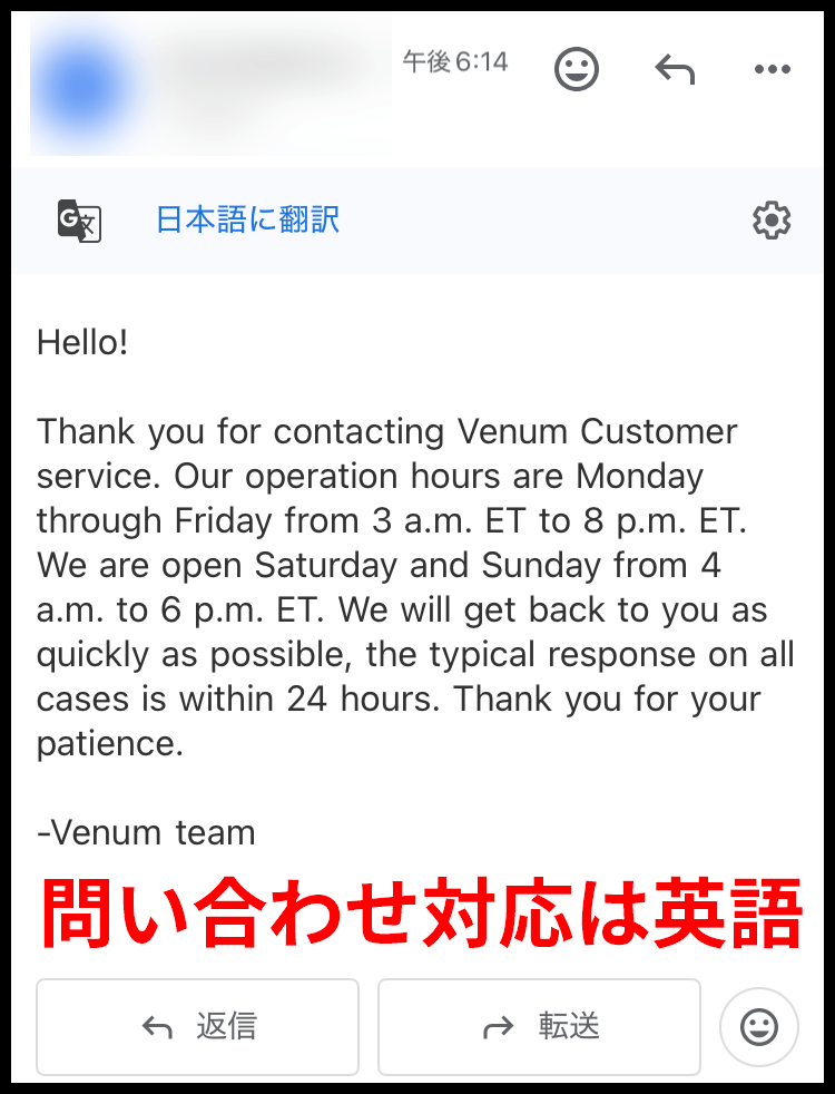 VENUM公式からのメール