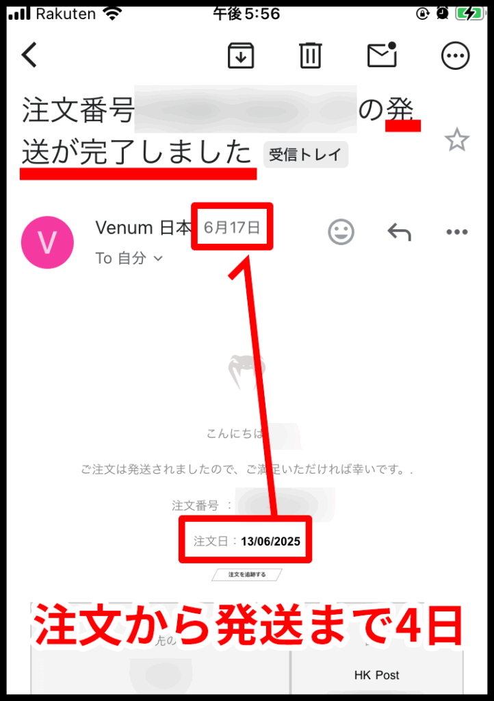 VENUM公式からの発送通知