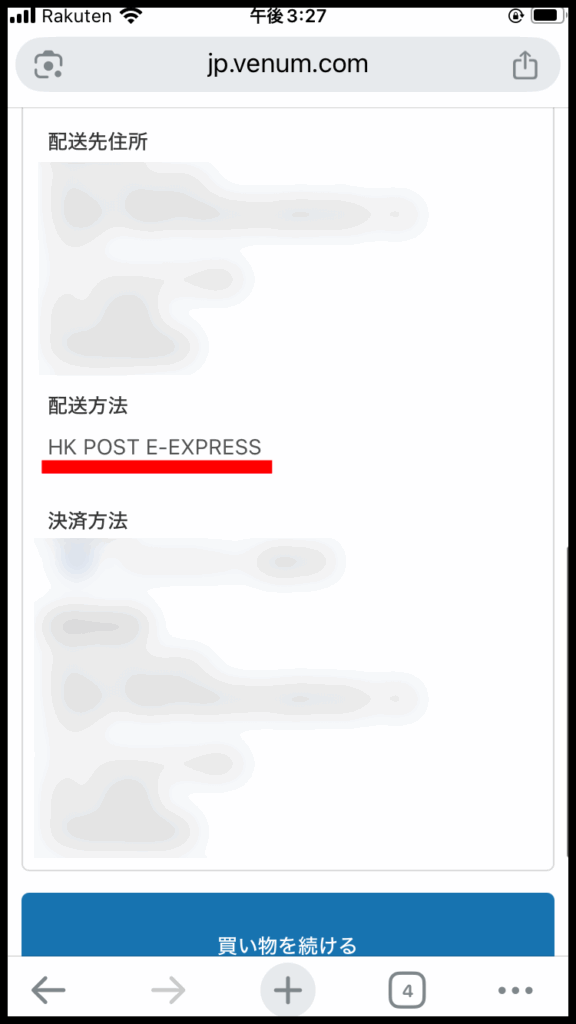 VENUM公式の配送方法